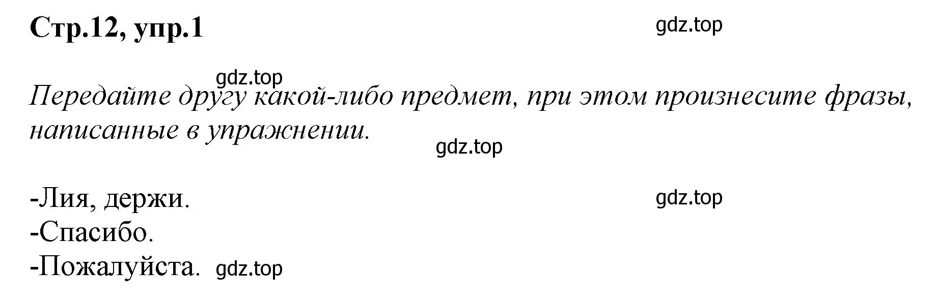 Решение номер 1 (страница 12) гдз по английскому языку 2 класс Баранова, Дули, учебник 1 часть