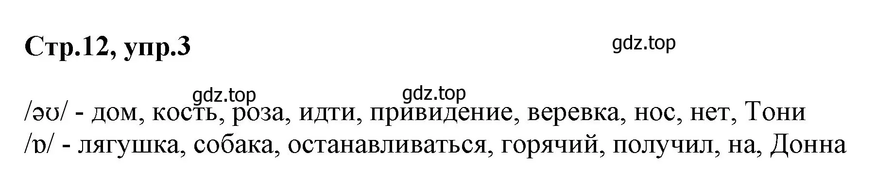 Решение номер 3 (страница 12) гдз по английскому языку 2 класс Баранова, Дули, учебник 1 часть