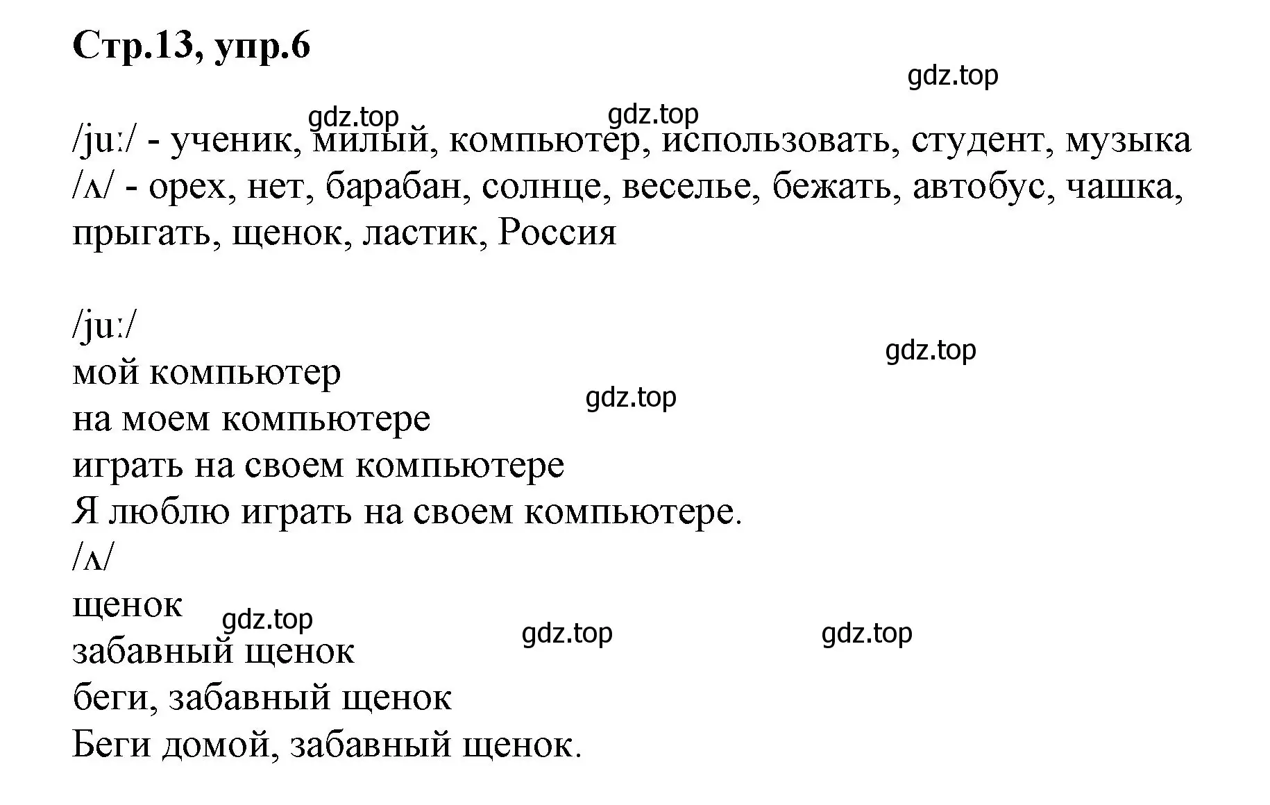 Решение номер 6 (страница 13) гдз по английскому языку 2 класс Баранова, Дули, учебник 1 часть