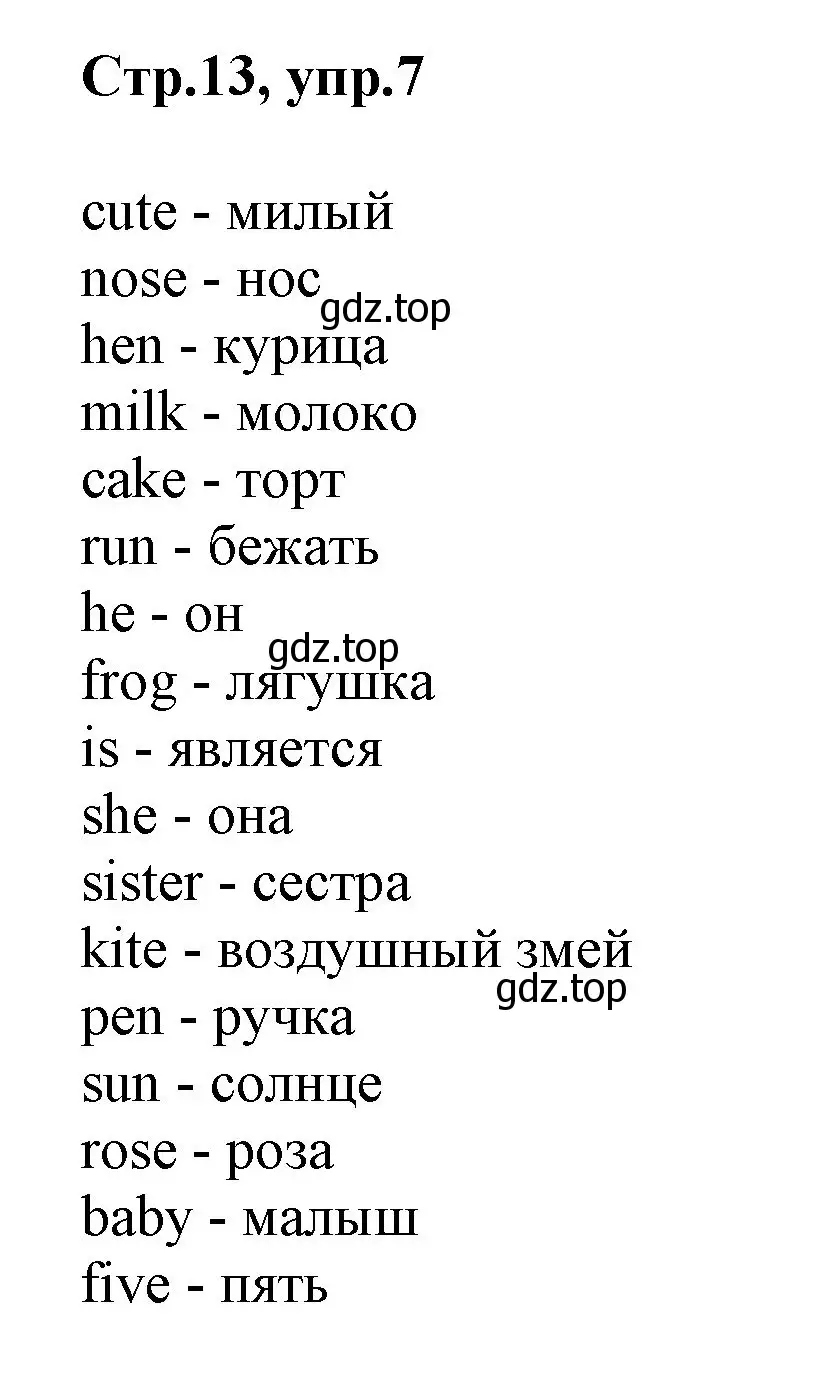 Решение номер 7 (страница 13) гдз по английскому языку 2 класс Баранова, Дули, учебник 1 часть