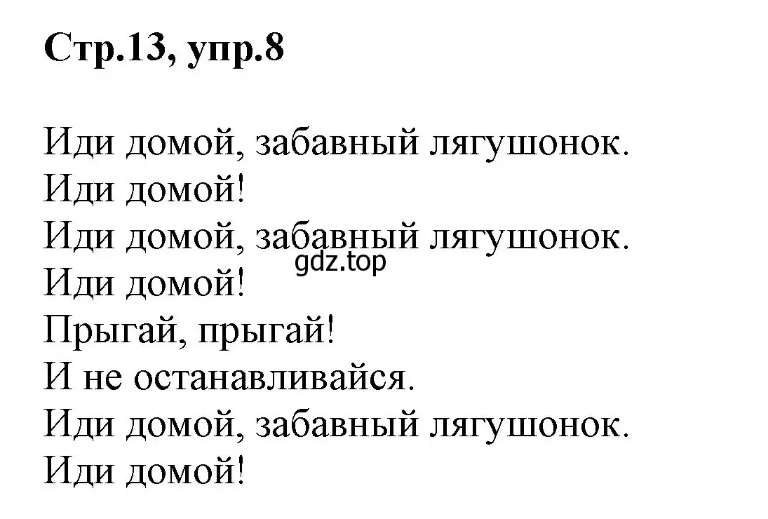 Решение номер 8 (страница 13) гдз по английскому языку 2 класс Баранова, Дули, учебник 1 часть