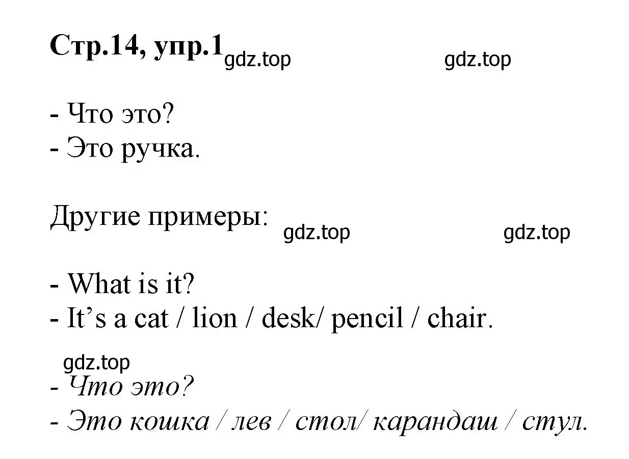 Решение номер 1 (страница 14) гдз по английскому языку 2 класс Баранова, Дули, учебник 1 часть