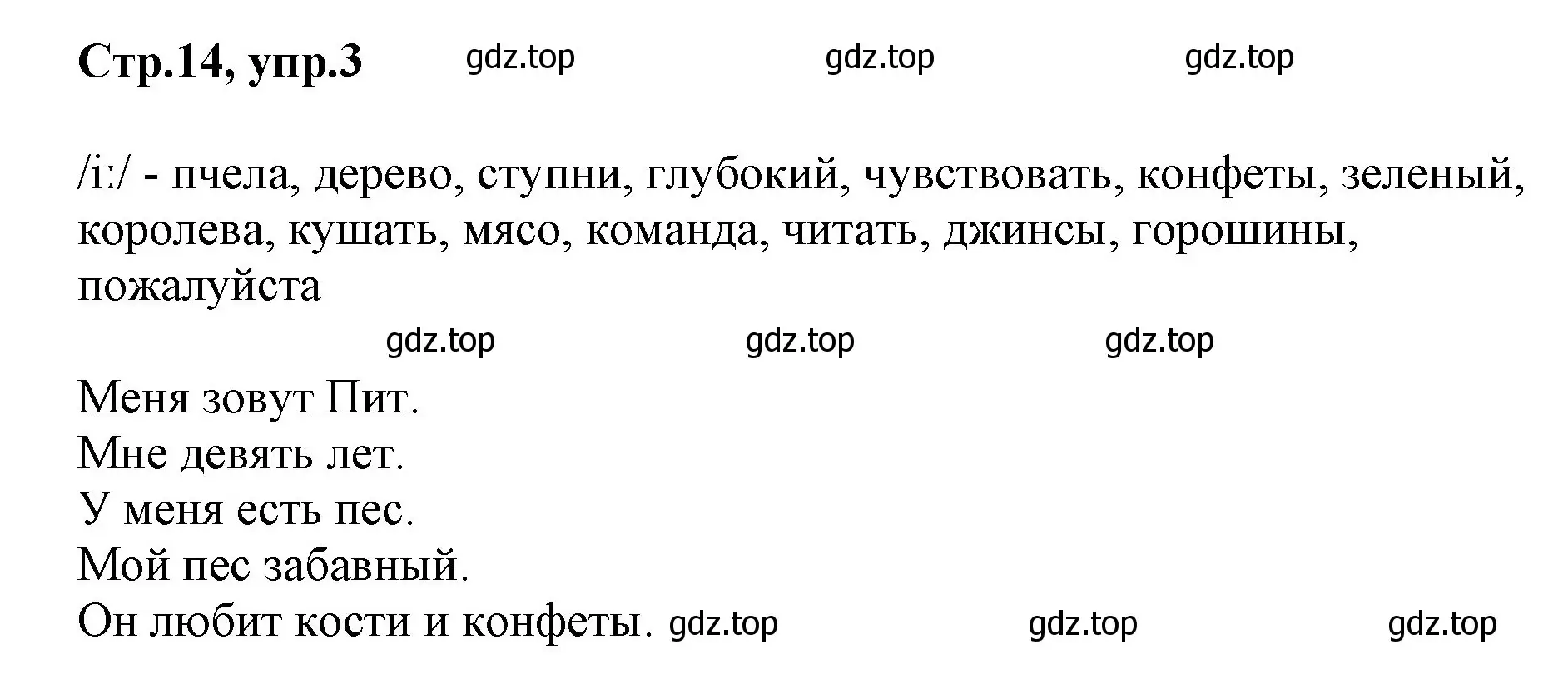 Решение номер 3 (страница 14) гдз по английскому языку 2 класс Баранова, Дули, учебник 1 часть