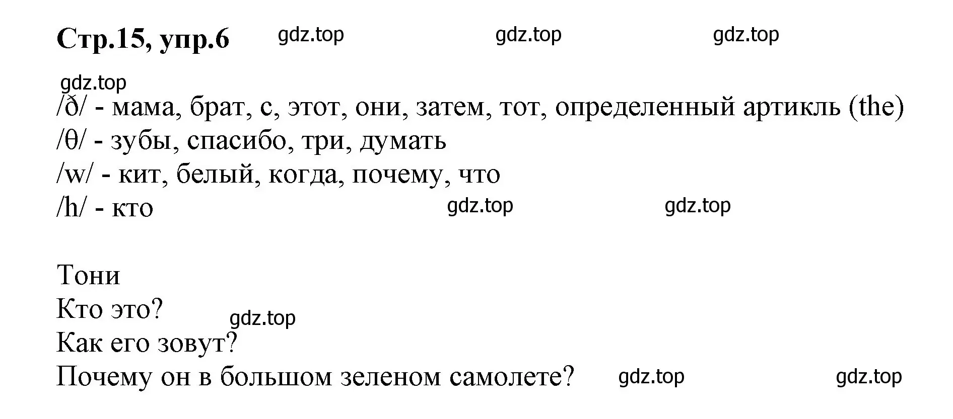 Решение номер 6 (страница 15) гдз по английскому языку 2 класс Баранова, Дули, учебник 1 часть