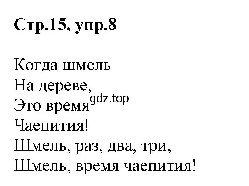 Решение номер 8 (страница 15) гдз по английскому языку 2 класс Баранова, Дули, учебник 1 часть