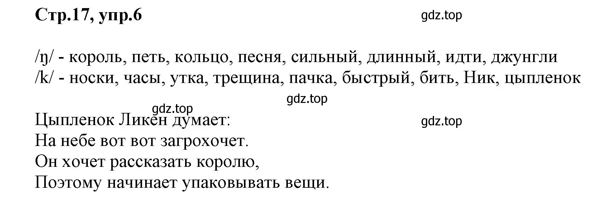 Решение номер 6 (страница 17) гдз по английскому языку 2 класс Баранова, Дули, учебник 1 часть