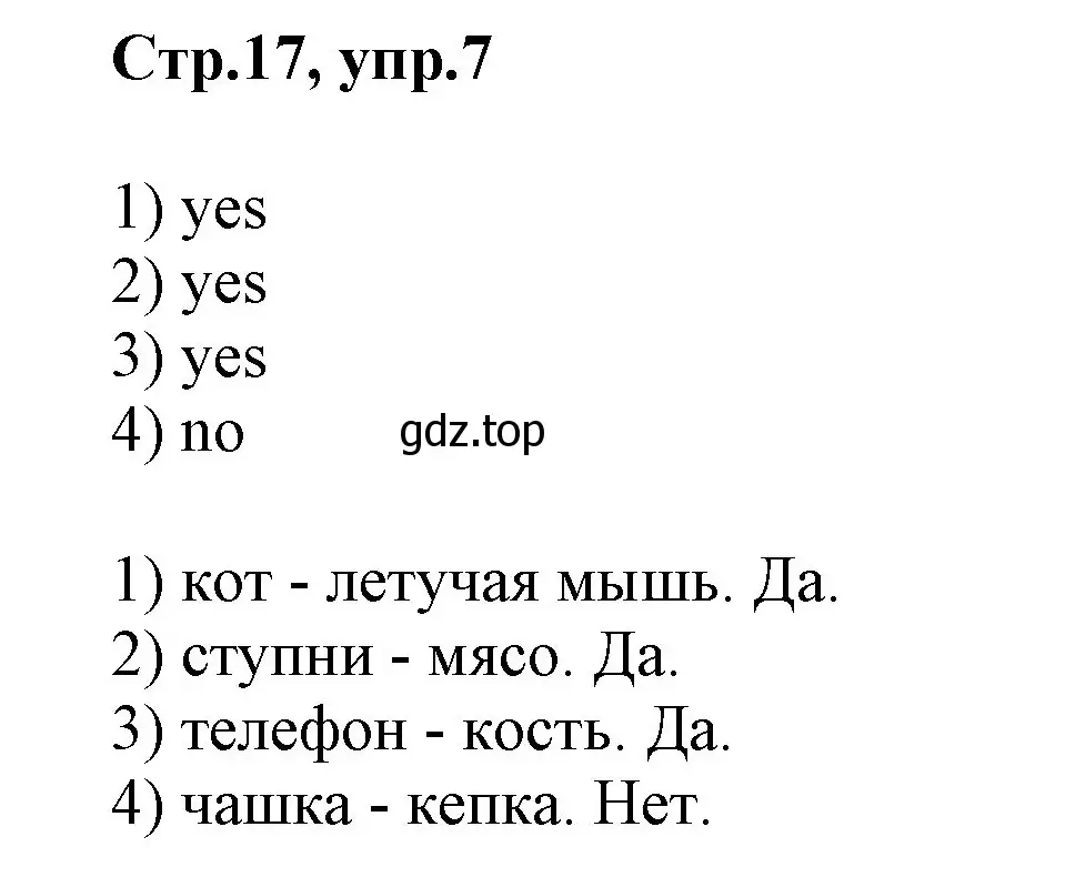 Решение номер 7 (страница 17) гдз по английскому языку 2 класс Баранова, Дули, учебник 1 часть