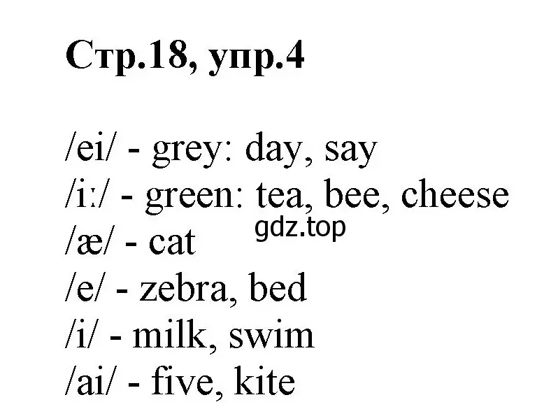 Решение номер 4 (страница 18) гдз по английскому языку 2 класс Баранова, Дули, учебник 1 часть