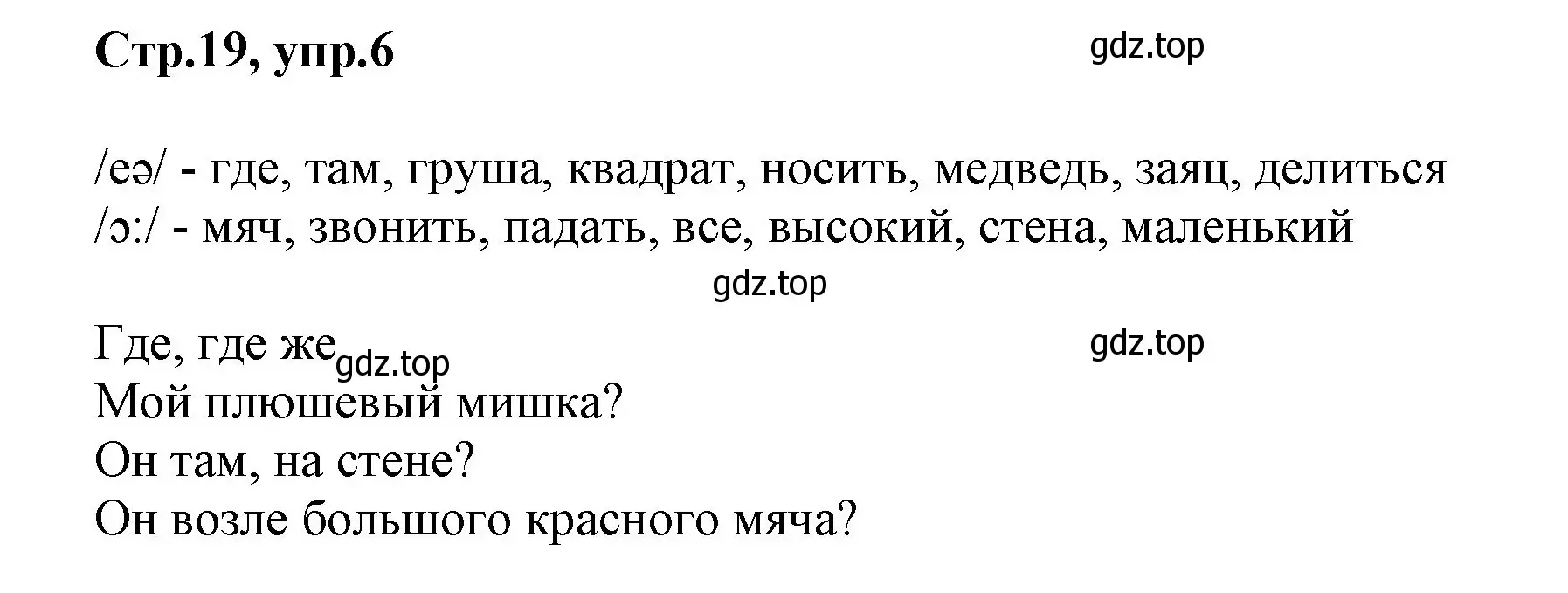 Решение номер 6 (страница 19) гдз по английскому языку 2 класс Баранова, Дули, учебник 1 часть