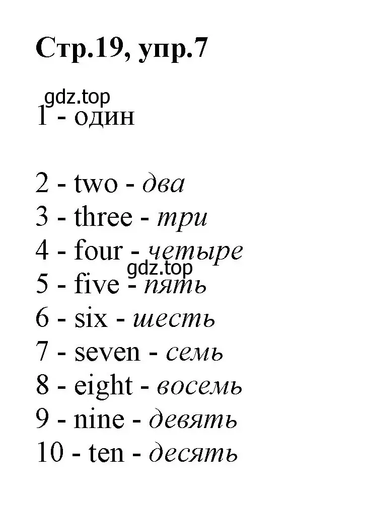 Решение номер 7 (страница 19) гдз по английскому языку 2 класс Баранова, Дули, учебник 1 часть