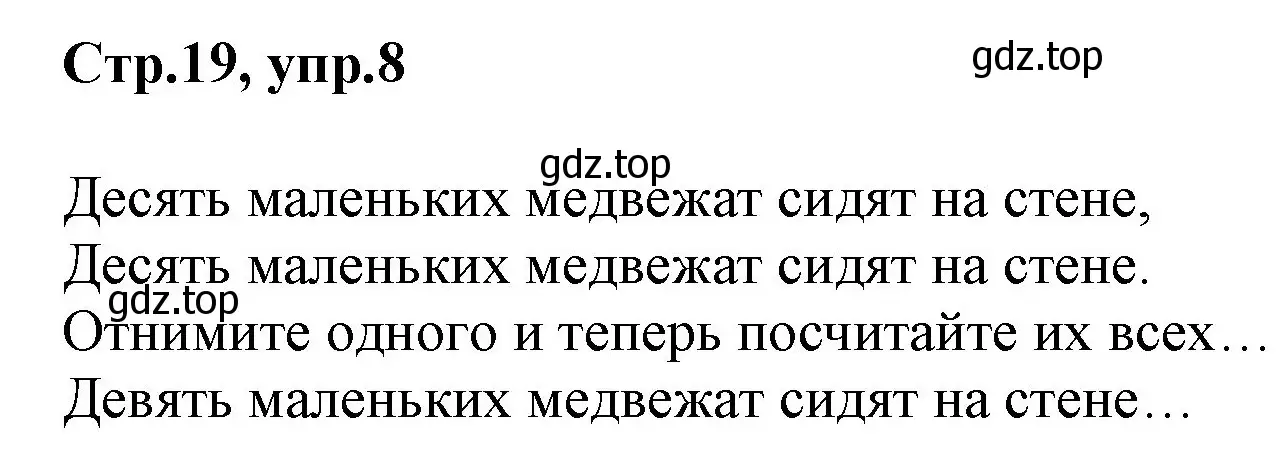 Решение номер 8 (страница 19) гдз по английскому языку 2 класс Баранова, Дули, учебник 1 часть