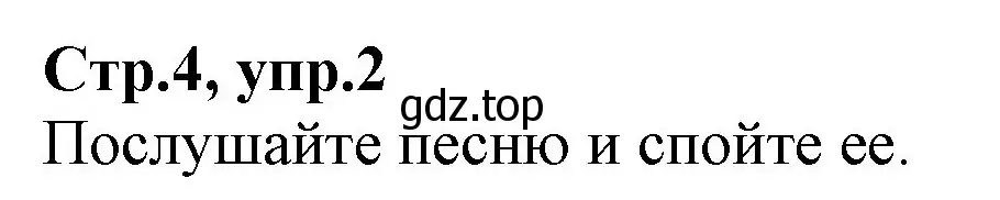 Решение номер 2 (страница 4) гдз по английскому языку 2 класс Баранова, Дули, учебник 2 часть