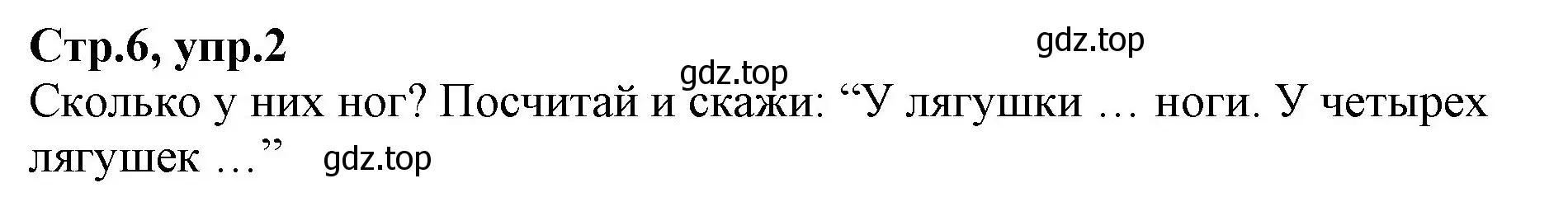 Решение номер 2 (страница 6) гдз по английскому языку 2 класс Баранова, Дули, учебник 2 часть