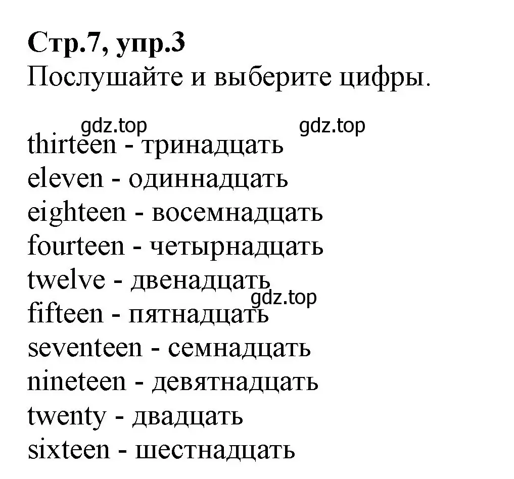 Решение номер 3 (страница 7) гдз по английскому языку 2 класс Баранова, Дули, учебник 2 часть