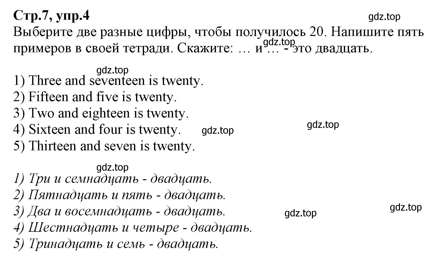 Решение номер 4 (страница 7) гдз по английскому языку 2 класс Баранова, Дули, учебник 2 часть