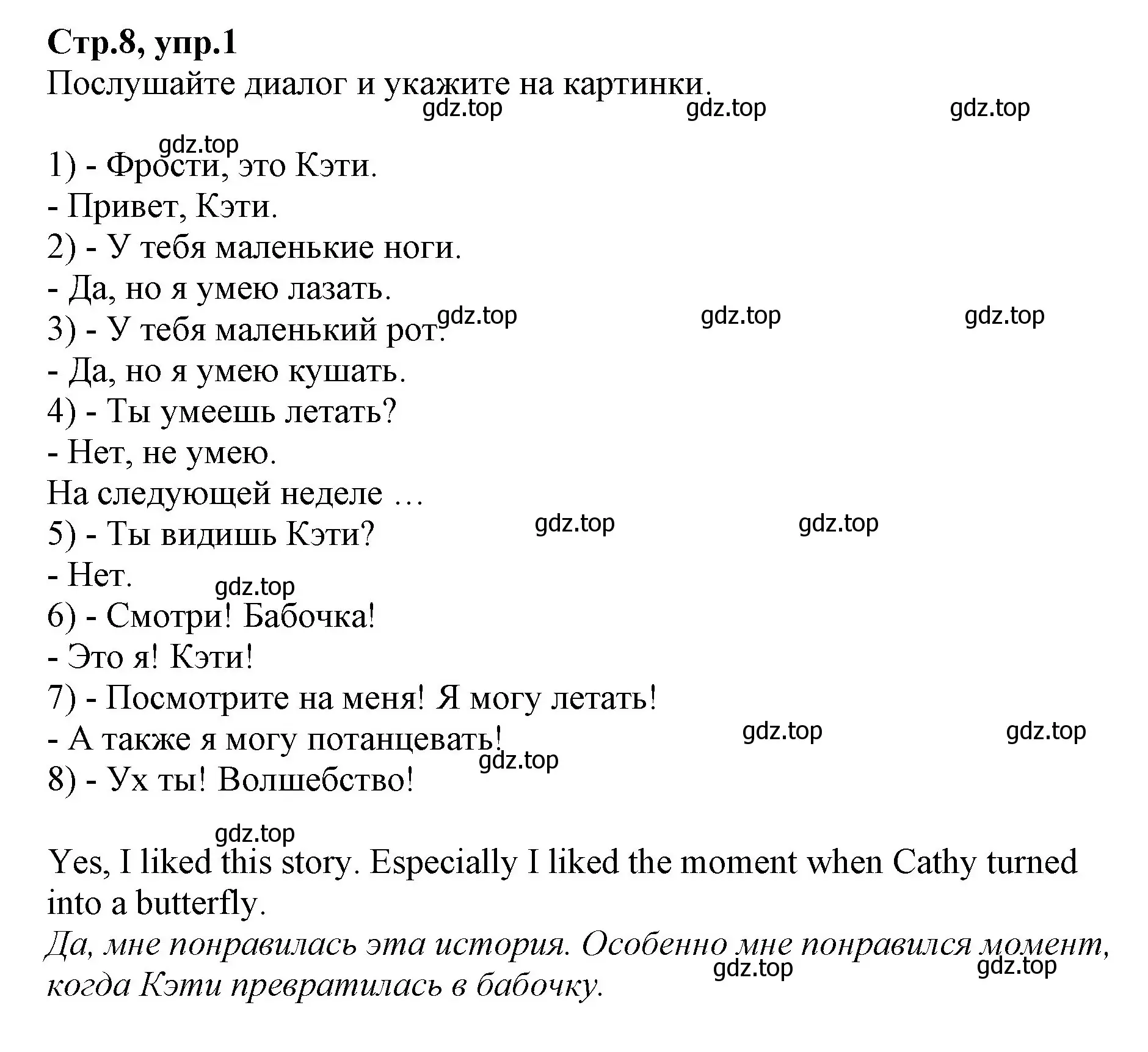 Решение номер 1 (страница 8) гдз по английскому языку 2 класс Баранова, Дули, учебник 2 часть