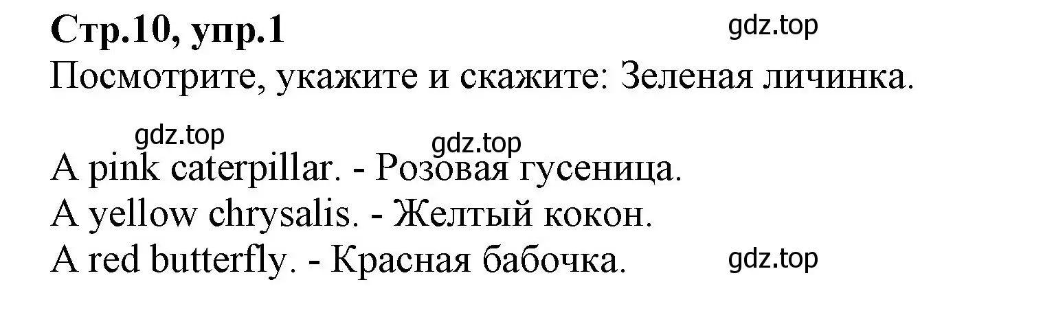 Решение номер 1 (страница 10) гдз по английскому языку 2 класс Баранова, Дули, учебник 2 часть