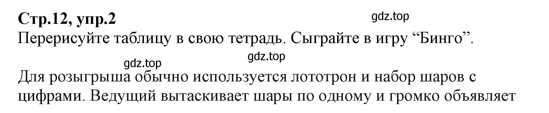 Решение номер 2 (страница 12) гдз по английскому языку 2 класс Баранова, Дули, учебник 2 часть