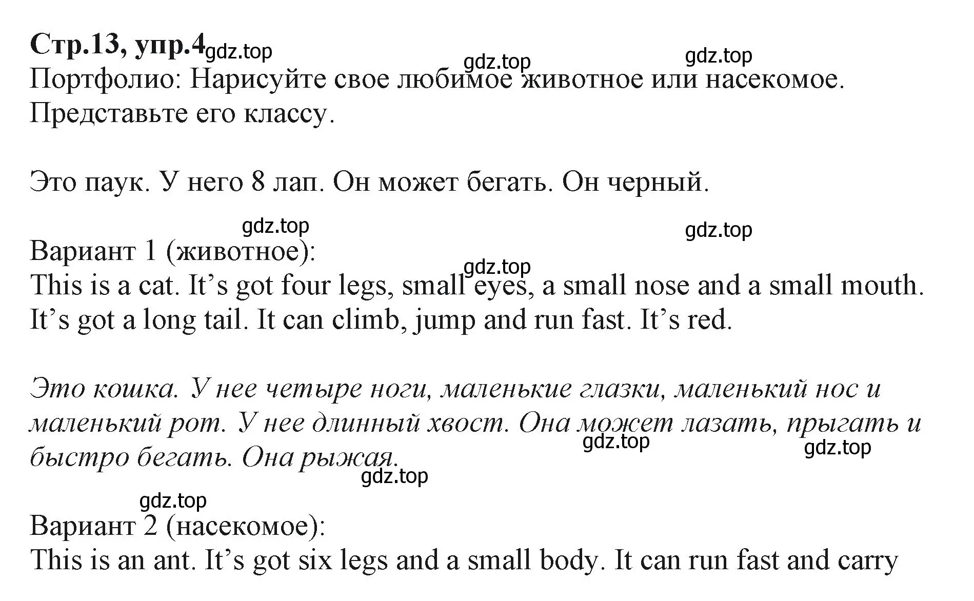 Решение номер 4 (страница 13) гдз по английскому языку 2 класс Баранова, Дули, учебник 2 часть