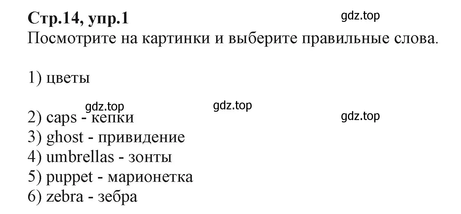 Решение номер 1 (страница 14) гдз по английскому языку 2 класс Баранова, Дули, учебник 2 часть