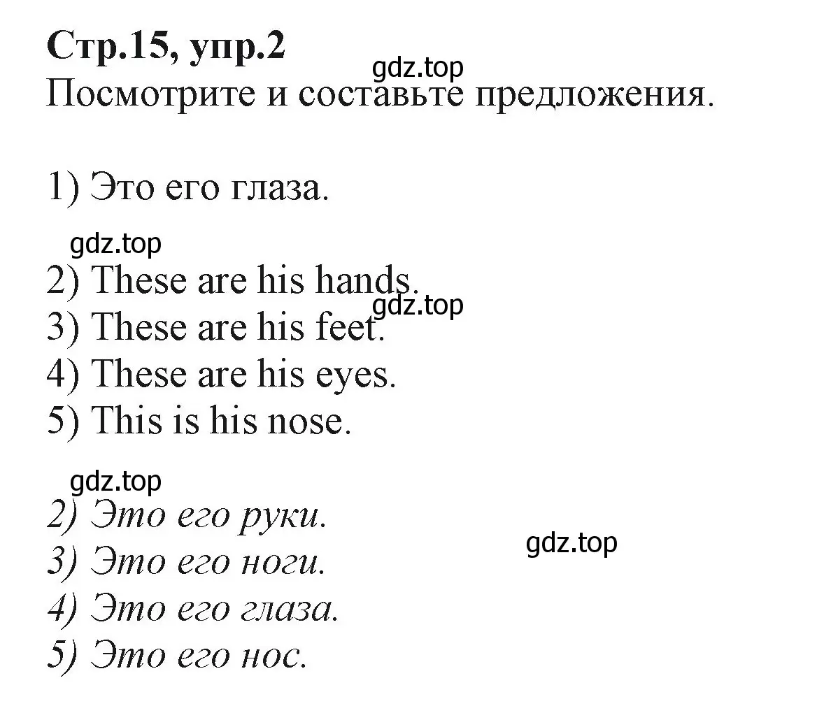 Решение номер 2 (страница 15) гдз по английскому языку 2 класс Баранова, Дули, учебник 2 часть