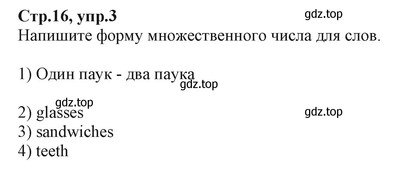 Решение номер 3 (страница 16) гдз по английскому языку 2 класс Баранова, Дули, учебник 2 часть