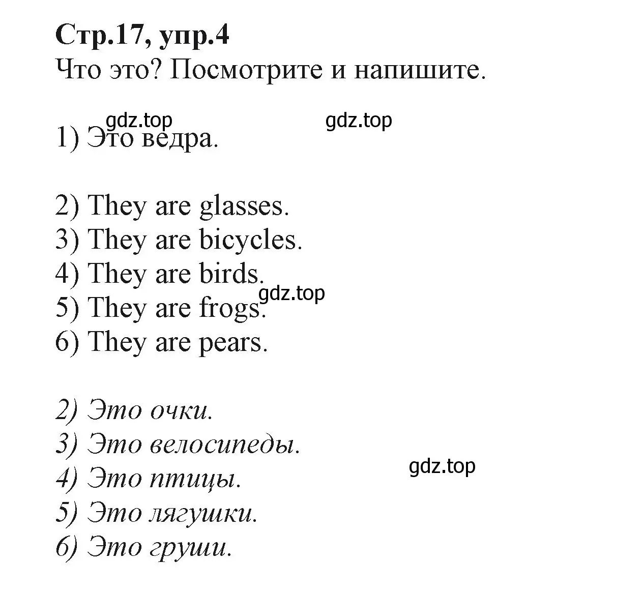 Решение номер 4 (страница 17) гдз по английскому языку 2 класс Баранова, Дули, учебник 2 часть