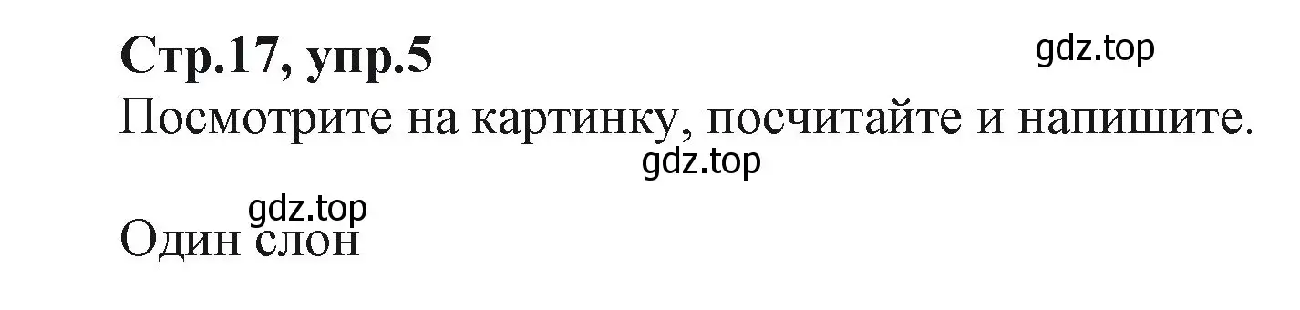 Решение номер 5 (страница 17) гдз по английскому языку 2 класс Баранова, Дули, учебник 2 часть