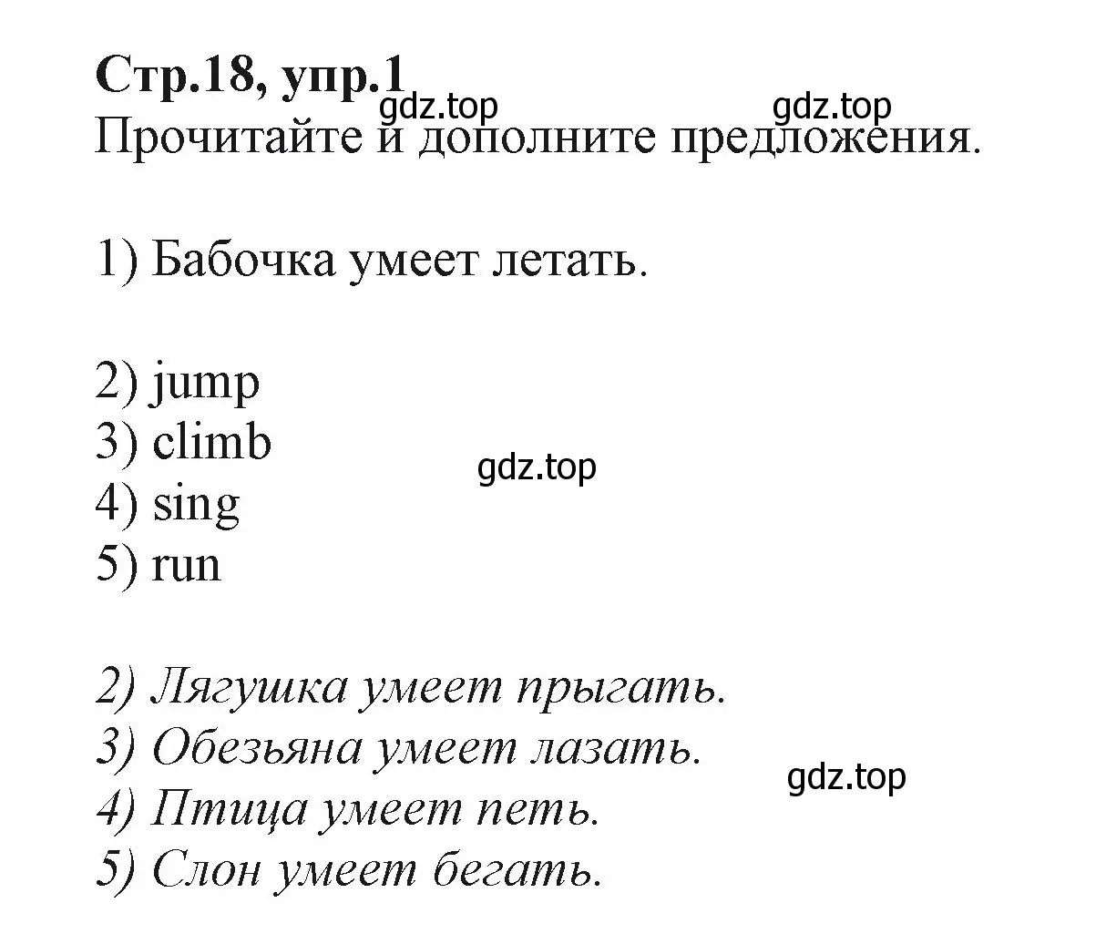 Решение номер 1 (страница 18) гдз по английскому языку 2 класс Баранова, Дули, учебник 2 часть