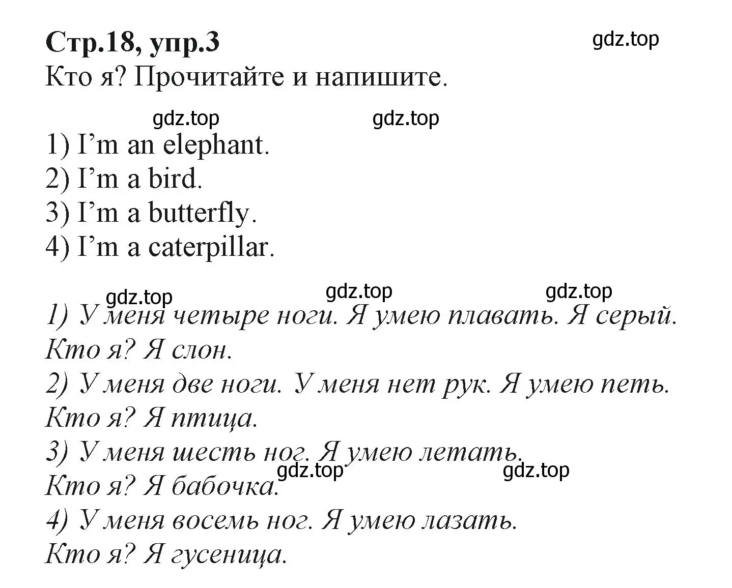 Решение номер 3 (страница 18) гдз по английскому языку 2 класс Баранова, Дули, учебник 2 часть