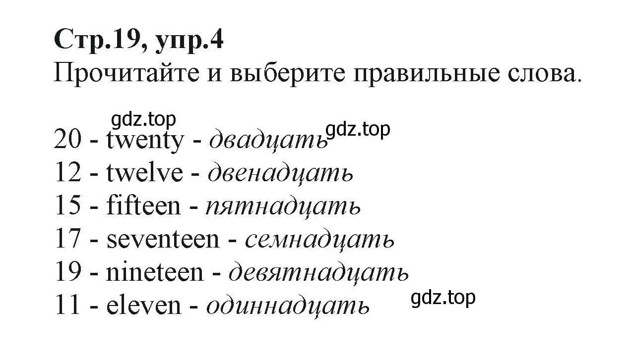 Решение номер 4 (страница 19) гдз по английскому языку 2 класс Баранова, Дули, учебник 2 часть