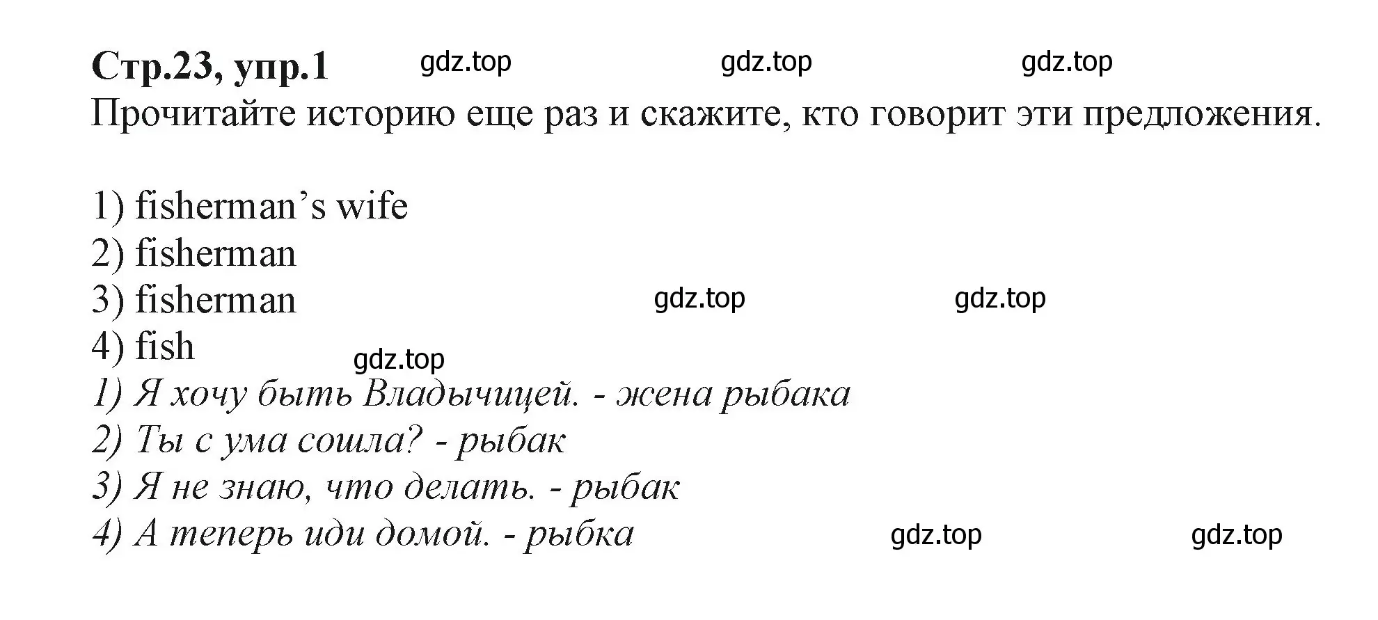 Решение номер 1 (страница 23) гдз по английскому языку 2 класс Баранова, Дули, учебник 2 часть