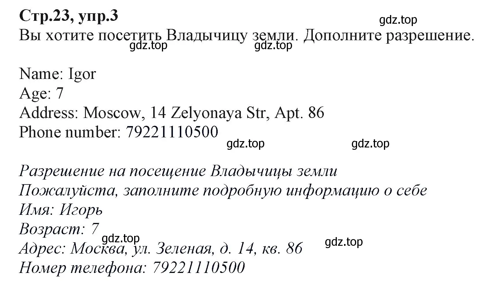 Решение номер 3 (страница 23) гдз по английскому языку 2 класс Баранова, Дули, учебник 2 часть