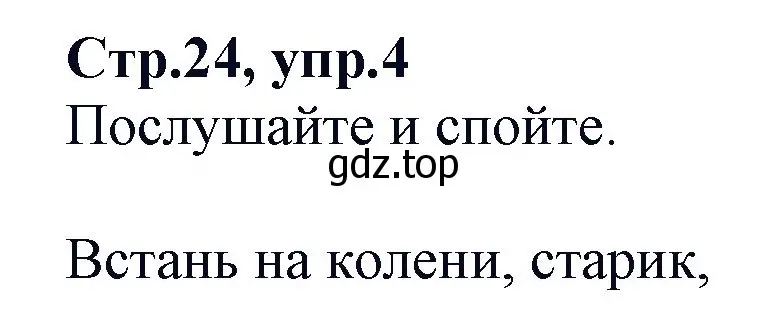 Решение номер 4 (страница 24) гдз по английскому языку 2 класс Баранова, Дули, учебник 2 часть