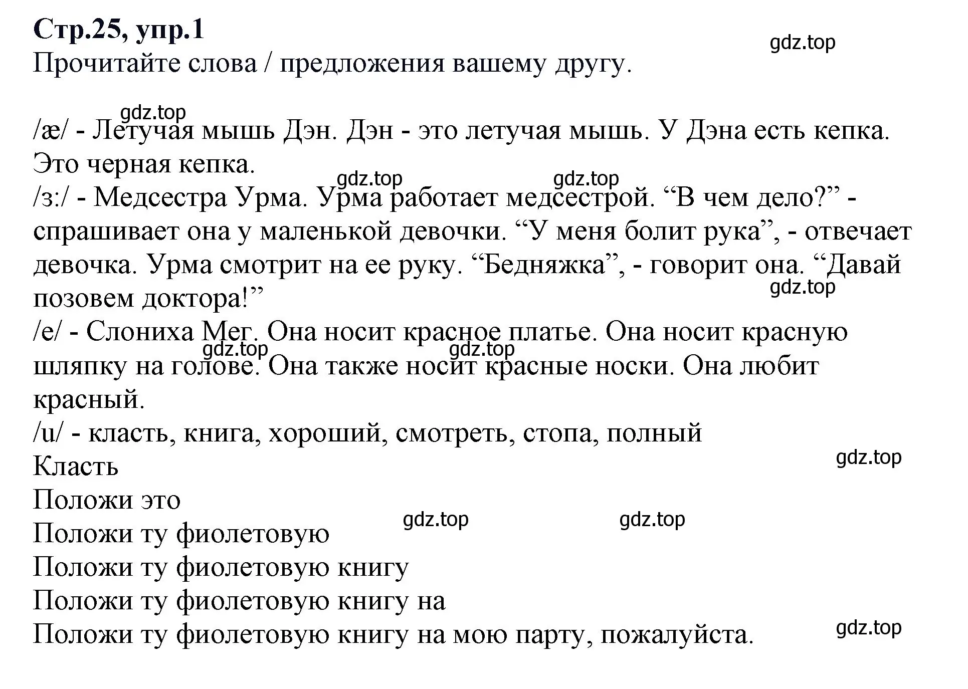 Решение номер 1 (страница 25) гдз по английскому языку 2 класс Баранова, Дули, учебник 2 часть