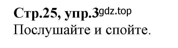 Решение номер 3 (страница 25) гдз по английскому языку 2 класс Баранова, Дули, учебник 2 часть