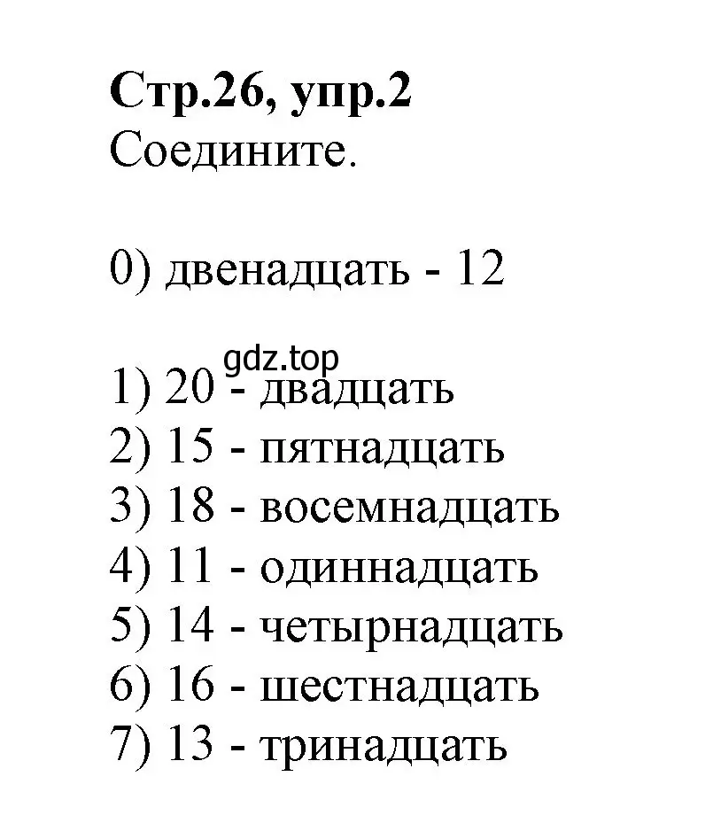 Решение номер 2 (страница 26) гдз по английскому языку 2 класс Баранова, Дули, учебник 2 часть