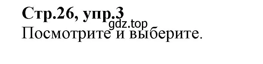 Решение номер 3 (страница 26) гдз по английскому языку 2 класс Баранова, Дули, учебник 2 часть