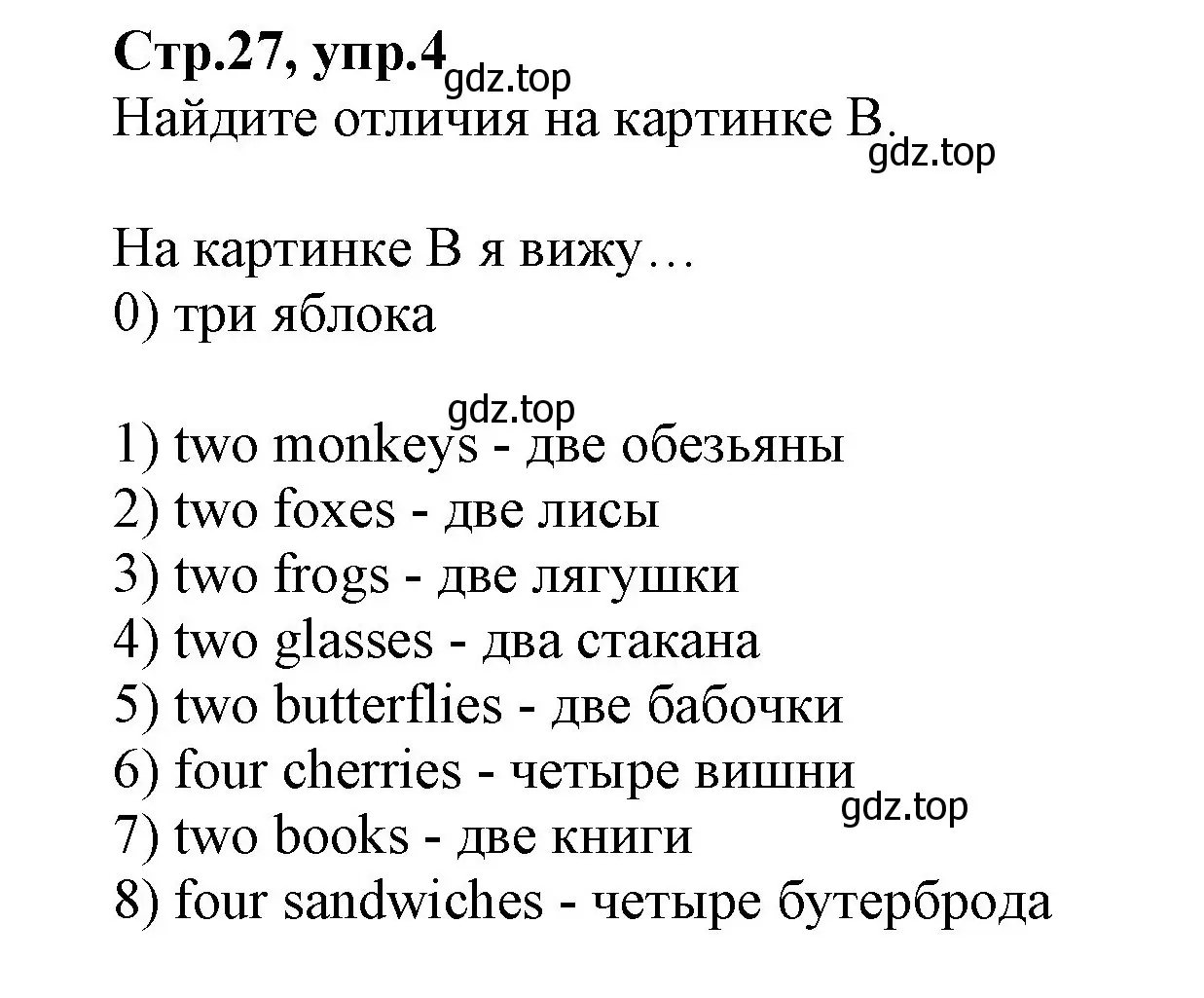 Решение номер 4 (страница 27) гдз по английскому языку 2 класс Баранова, Дули, учебник 2 часть