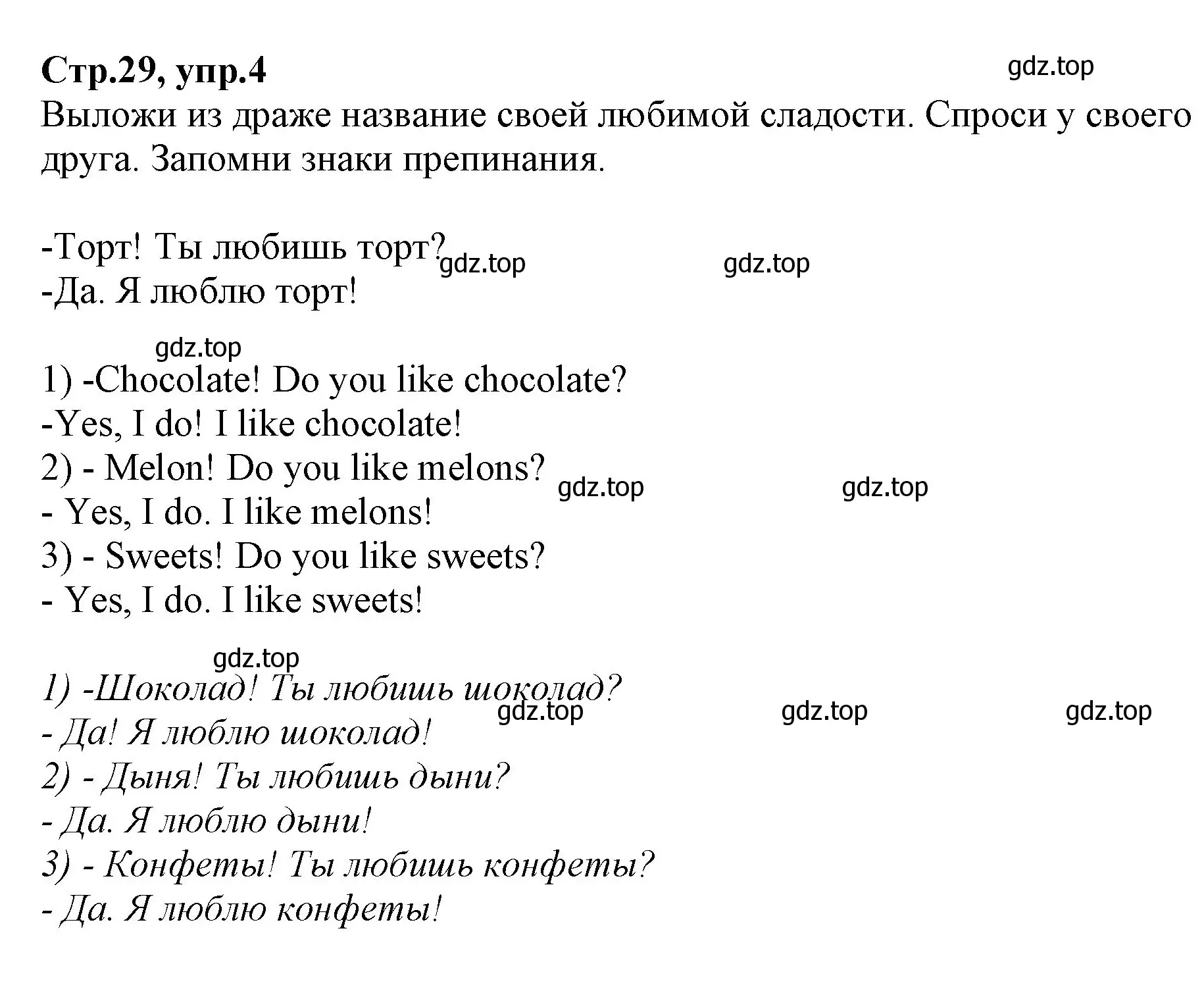 Решение номер 4 (страница 29) гдз по английскому языку 2 класс Баранова, Дули, учебник 2 часть