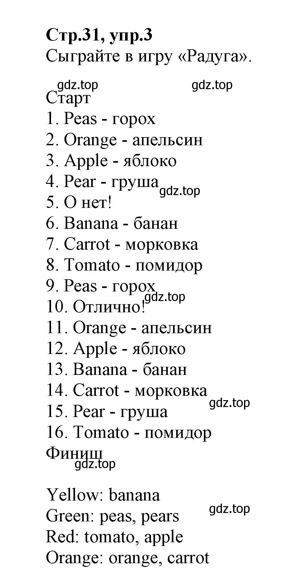 Решение номер 3 (страница 31) гдз по английскому языку 2 класс Баранова, Дули, учебник 2 часть