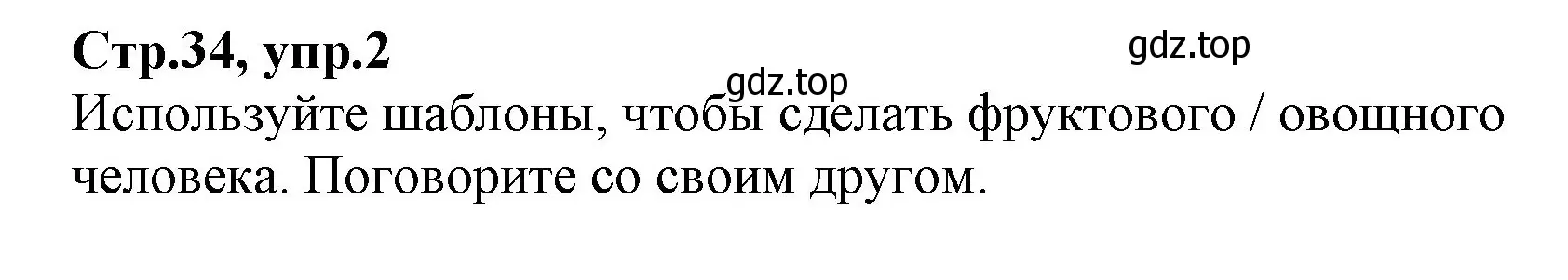 Решение номер 2 (страница 34) гдз по английскому языку 2 класс Баранова, Дули, учебник 2 часть