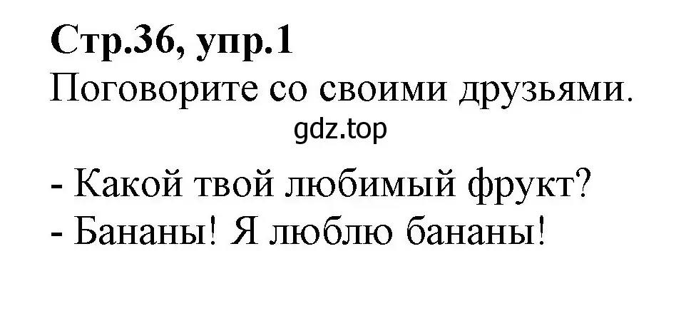 Решение номер 1 (страница 36) гдз по английскому языку 2 класс Баранова, Дули, учебник 2 часть