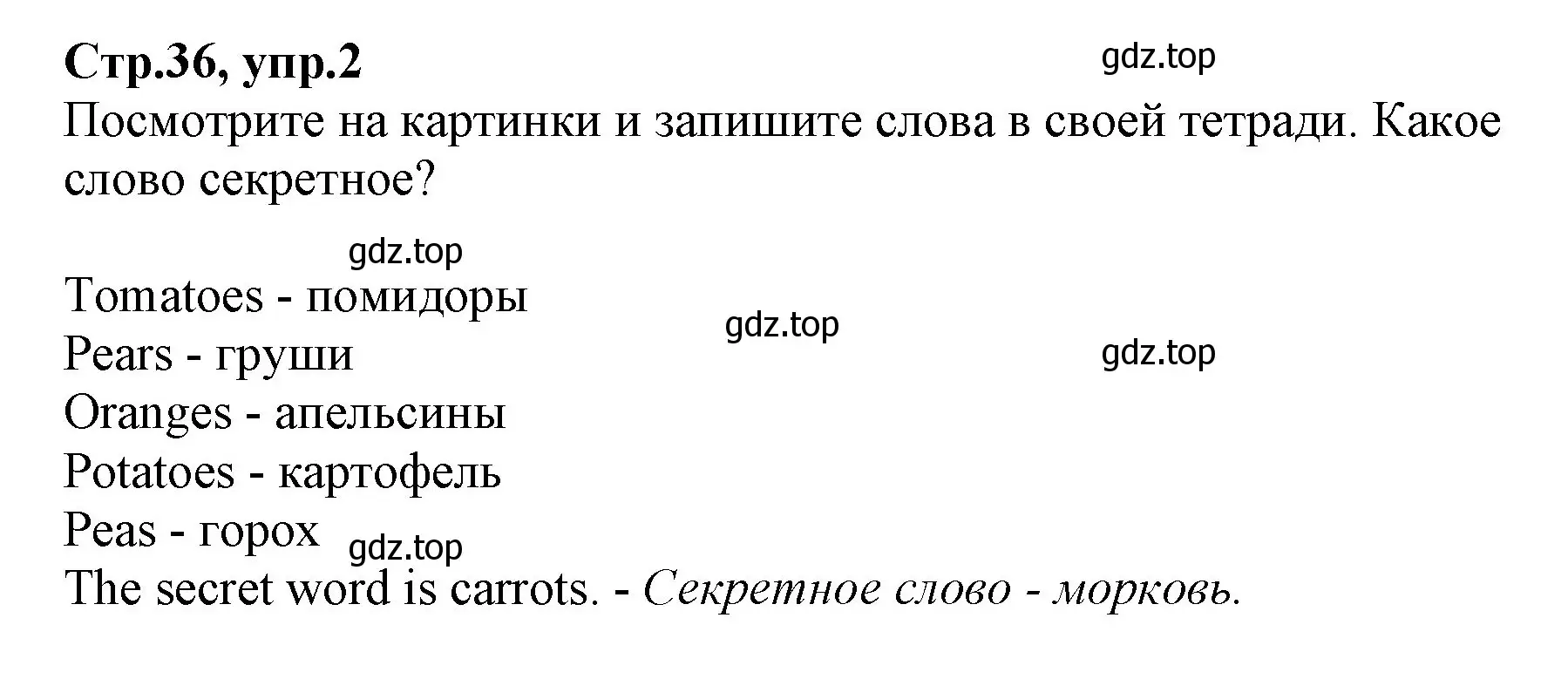 Решение номер 2 (страница 36) гдз по английскому языку 2 класс Баранова, Дули, учебник 2 часть