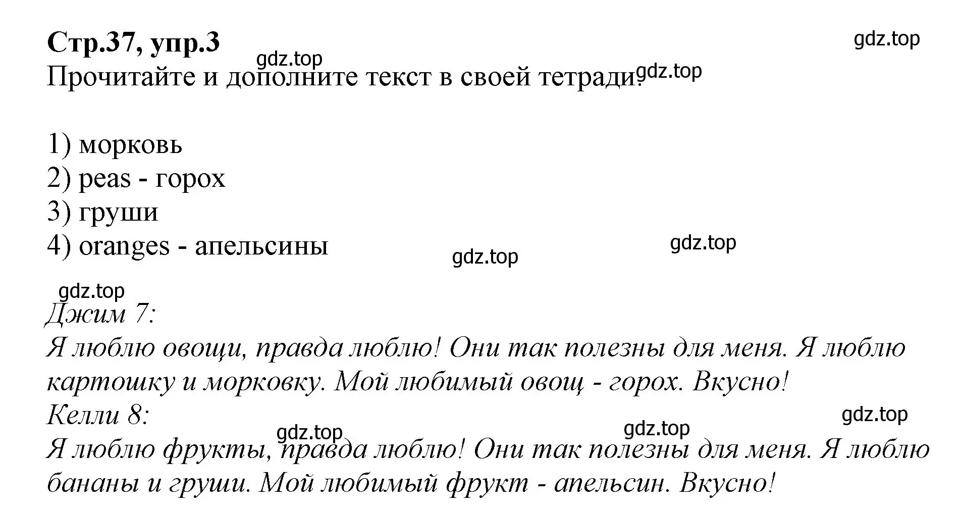 Решение номер 3 (страница 37) гдз по английскому языку 2 класс Баранова, Дули, учебник 2 часть