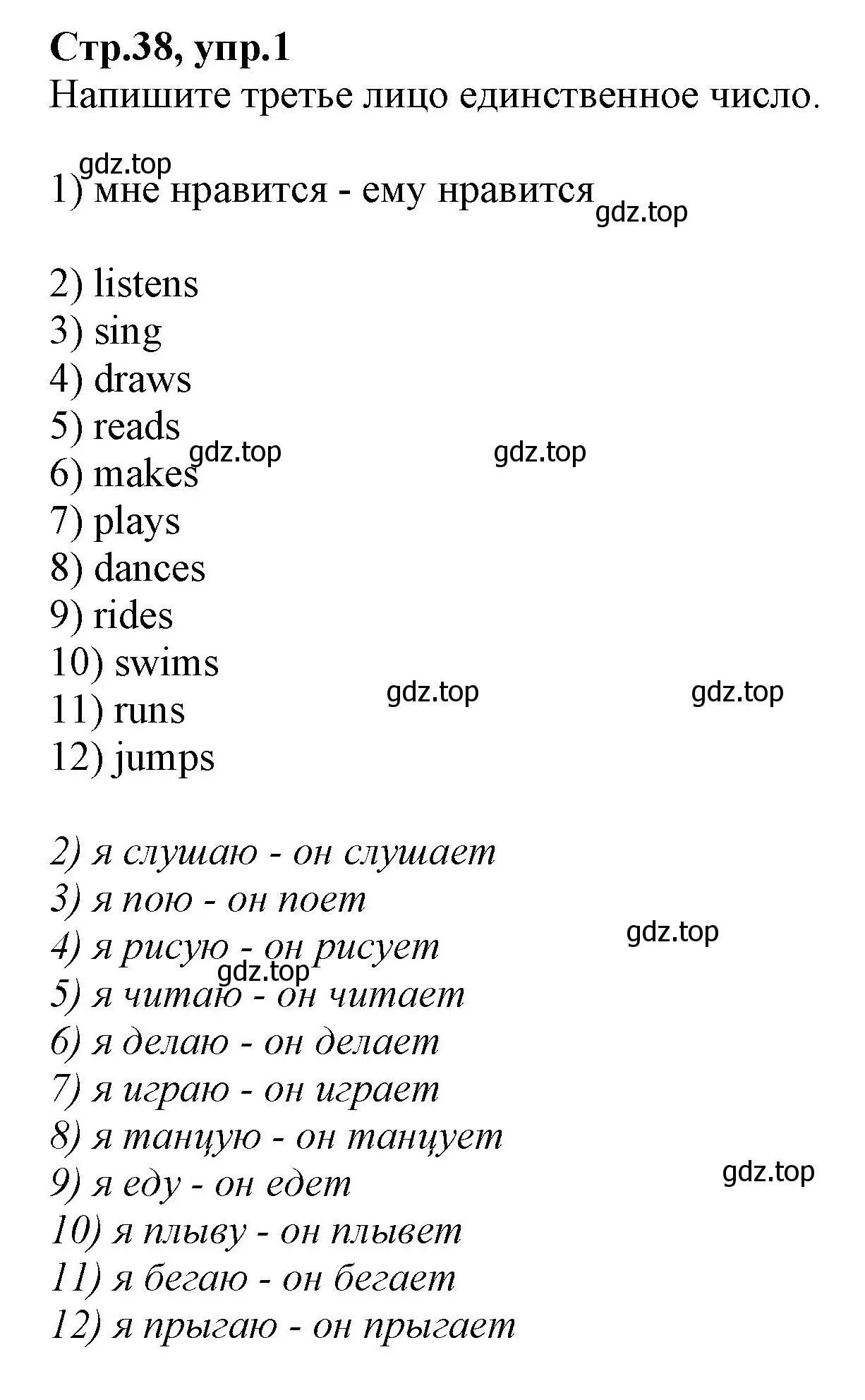 Решение номер 1 (страница 38) гдз по английскому языку 2 класс Баранова, Дули, учебник 2 часть