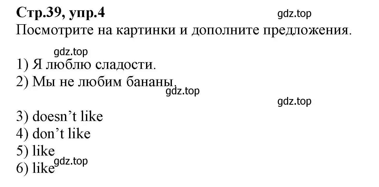 Решение номер 4 (страница 39) гдз по английскому языку 2 класс Баранова, Дули, учебник 2 часть