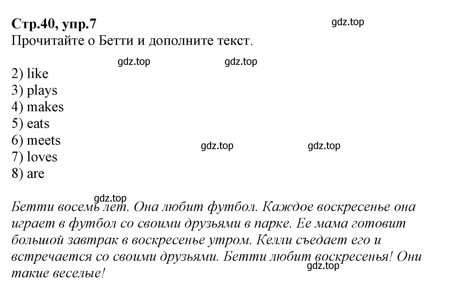 Решение номер 7 (страница 40) гдз по английскому языку 2 класс Баранова, Дули, учебник 2 часть