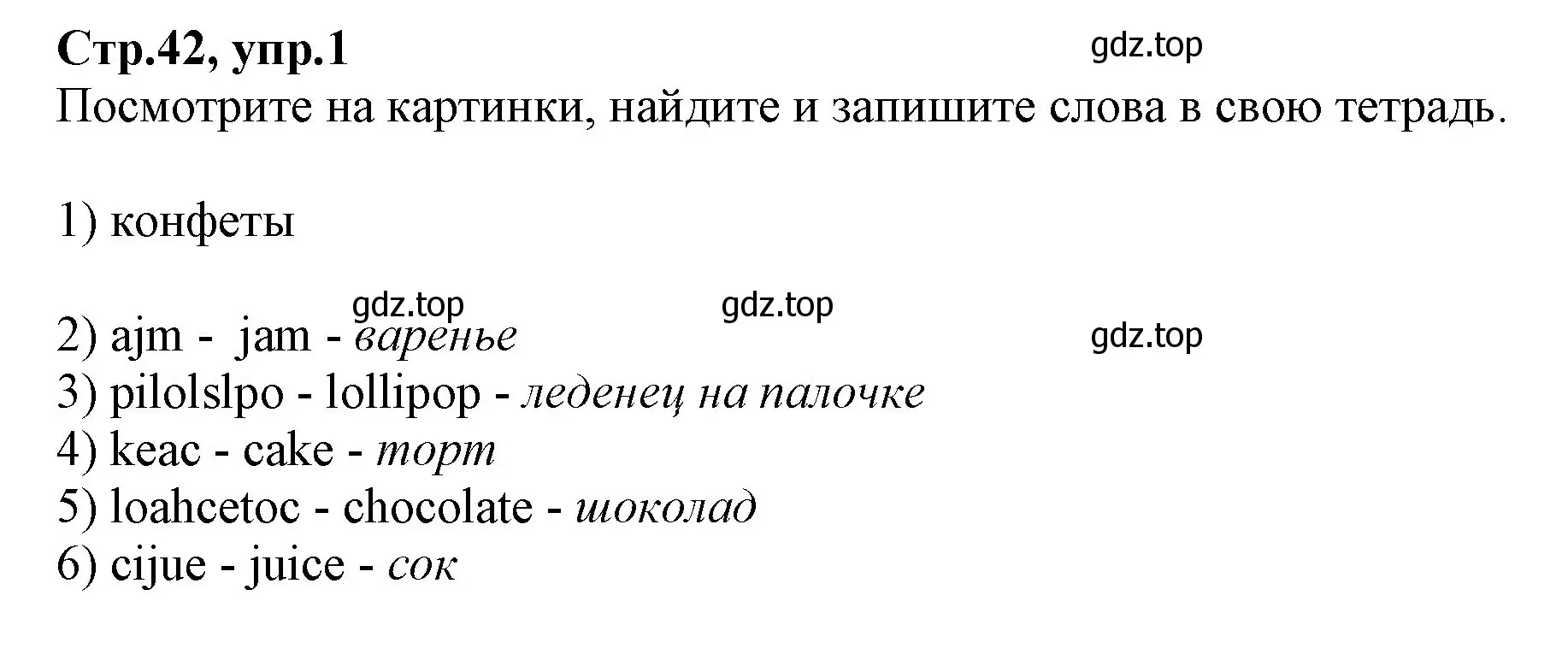 Решение номер 1 (страница 42) гдз по английскому языку 2 класс Баранова, Дули, учебник 2 часть