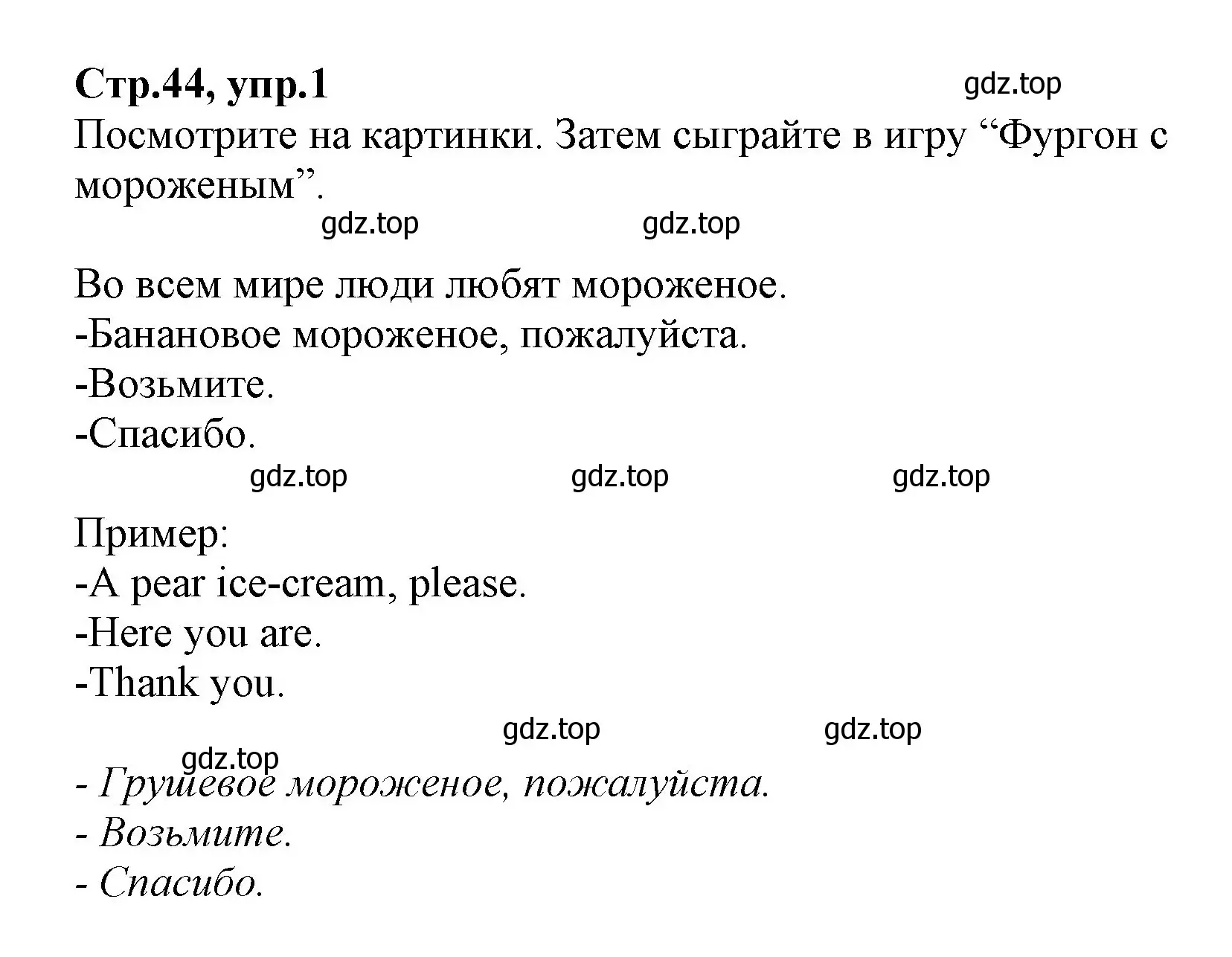 Решение номер 1 (страница 44) гдз по английскому языку 2 класс Баранова, Дули, учебник 2 часть